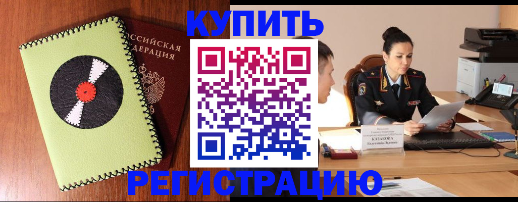 прописка 2025 в Пятигорске