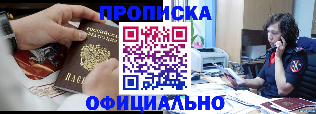 временная регистрация купить в Пятигорске