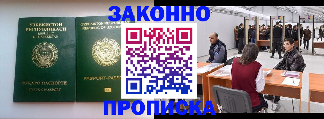 купить прописку в Пятигорске